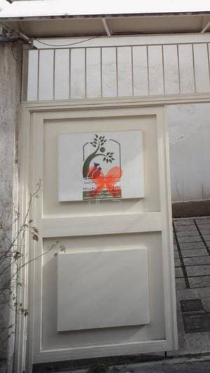 کلینیک دامپزشکی زعفرانیه