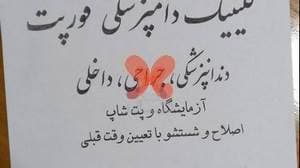 کلینیک دامپزشکی فورپت