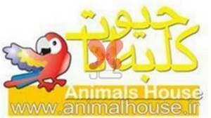 کلبه حیوانات