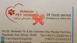 بیمارستان دامپزشکی ایرانیان