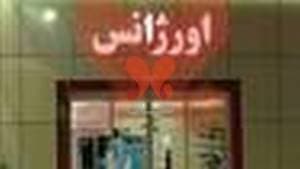 بیمارستان ولیعصر