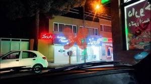 داروخانه دکتر جعفری