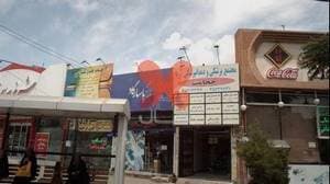 مطب دکتر سعید شرفی