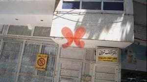 مطب دکتر فرانک تهرانی