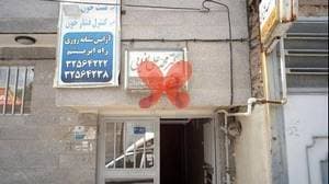 مطب دکتر محمد علی نوابی