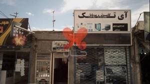 مطب دکتر محمد علی یگانه