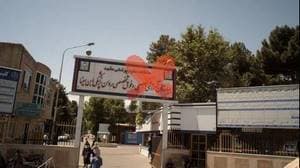 بیمارستان روانپزشکی ابن‌سینا