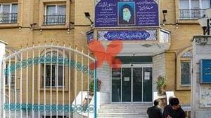 بیمارستان تخصصی زنان ام‌البنین