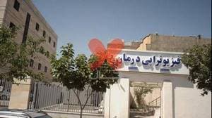 فیزیوتراپی درمان