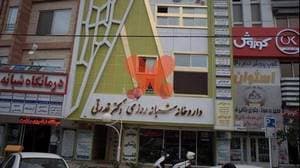 فیزیوتراپی