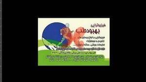 کلینیک فیزیوتراپی و لیزر درمانی و مگنت درمانی و شاک ویو تراپی   بهبود طب