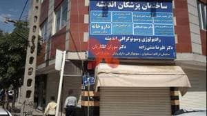 فیزیوتراپی دریا