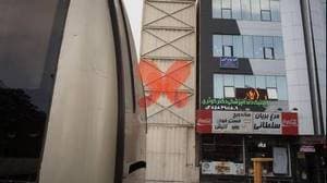 فیزیوتراپی نیک توان