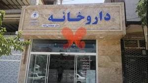 داروخانه دکتر سعادتی نژاد