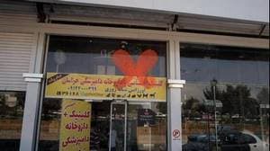 کیلنیک اختصاصی و دارو خانه دامپزشکی خراسان