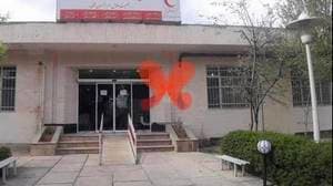 درمانگاه عمومی هلال احمر بجنورد