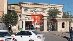 بیمارستان فوق تخصصی آپادانا