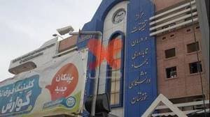 درمانگاه ناباروری جهاد دانشگاهی خوزستان