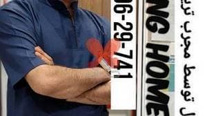 مرکز مشاوره پرستاری در منزل اهواز درمان