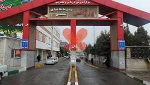 بیمارستان ولیعصر (عج)