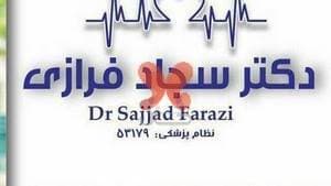 مطب دکتر سجاد فرازی