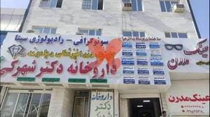 کلینیک دندانپزشکی  دیاموند