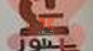 آزمایشگاه پاستورزاهدان