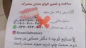 دندانسازی رضائی