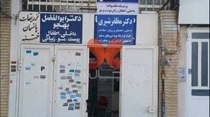 مطب دکتر مظفر شیری