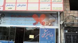 تزریقات پانسمان حجامت