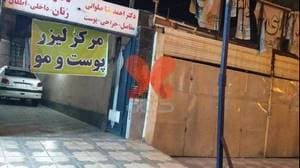 مطب دکتر صلواتی