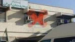 بیمارستان ایران ناجا