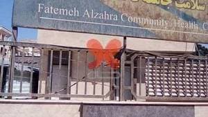 مرکز سلامت جامعه فاطمه زهرا (س)