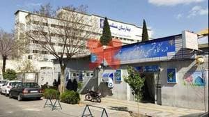 درمانگاه تخصصی بیمارستان مسلمین