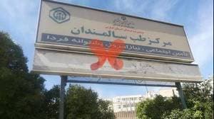 درمانگاه طب سالمندان