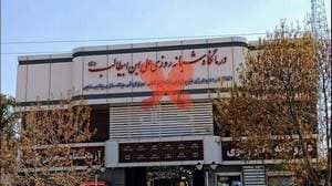 درمانگاه علی ابن ابی طالب