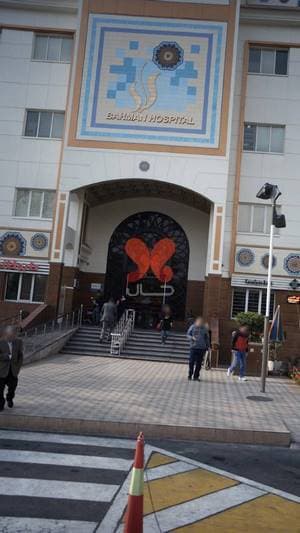 بیمارستان بهمن