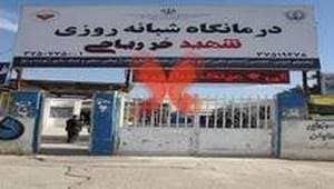 درمانگاه شبانه‌روزی حر ریاحی