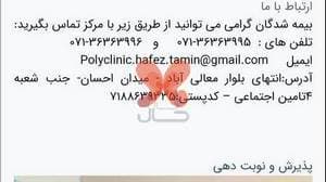 پلی کلینیک تخصصی حافظ