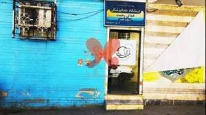 درمانگاه دندانپزشکی همای رحمت