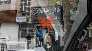 داروخانه دکتر مهرابی