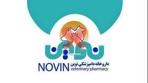 داروخانه دامپزشکی نوین