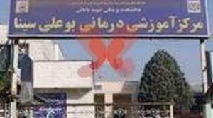 بیمارستان بوعلی