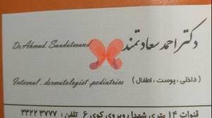 مطب دکتر احمد سعادتمند