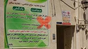 مطب خانم دکتر شریف