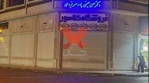 مطب دکتر حسن حسینی‌پور سریزدی