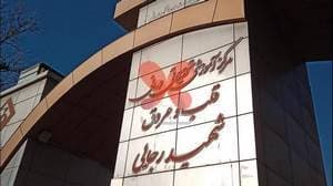 بیمارستان تخصصی قلب رجایی