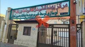 درمانگاه امام رضا