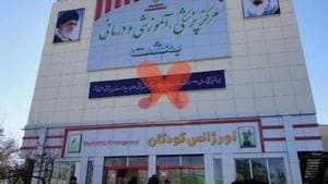 بیمارستان بعثت