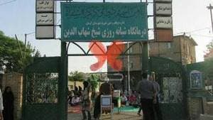 درمانگاه شبانه‌روزی شیخ شهاب الدین